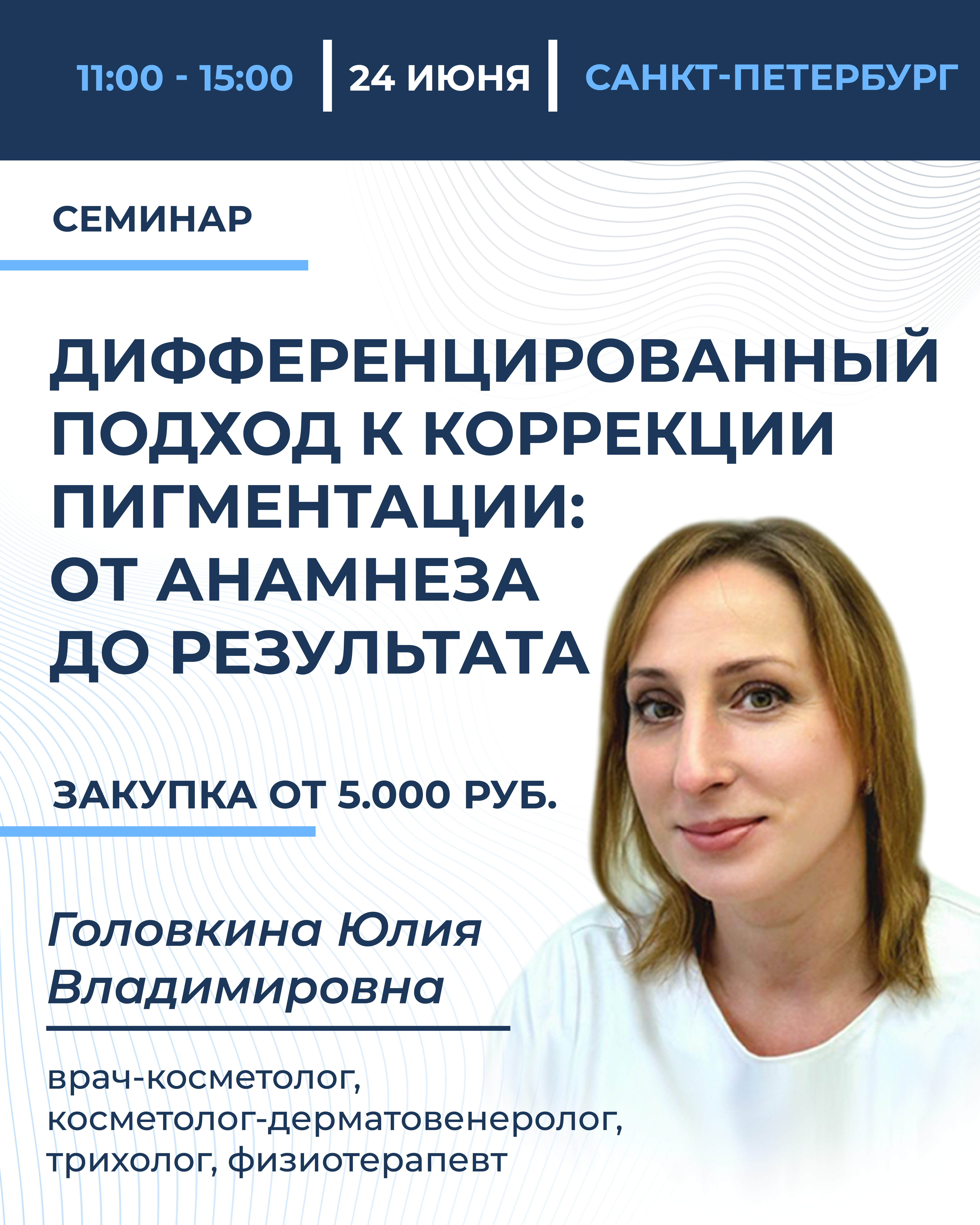 Дифференцированный подход к коррекции пигментации: от анамнеза до результата